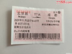 从白城到成都的火车票多少钱 从白城到成都的火车票多少钱一张票