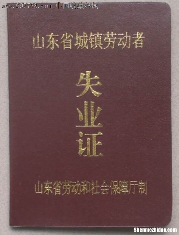 农村失业证怎么开证明 农村失业证办理需要些什么资料