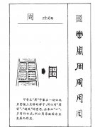 康熙字典州字多少画 洲在康熙字典里多少画