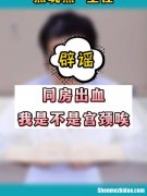 宫颈癌会出血多久 宫颈癌出血多久会死