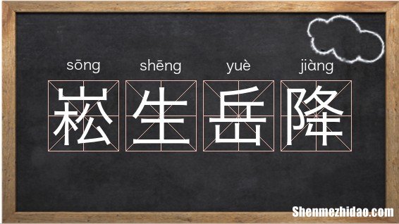 岳繁体多少划 岳字繁体多少笔画