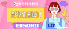 影视动画设计培训 影视动画设计培训班