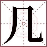 浩字姓氏多少画 浩字姓氏多少画啊
