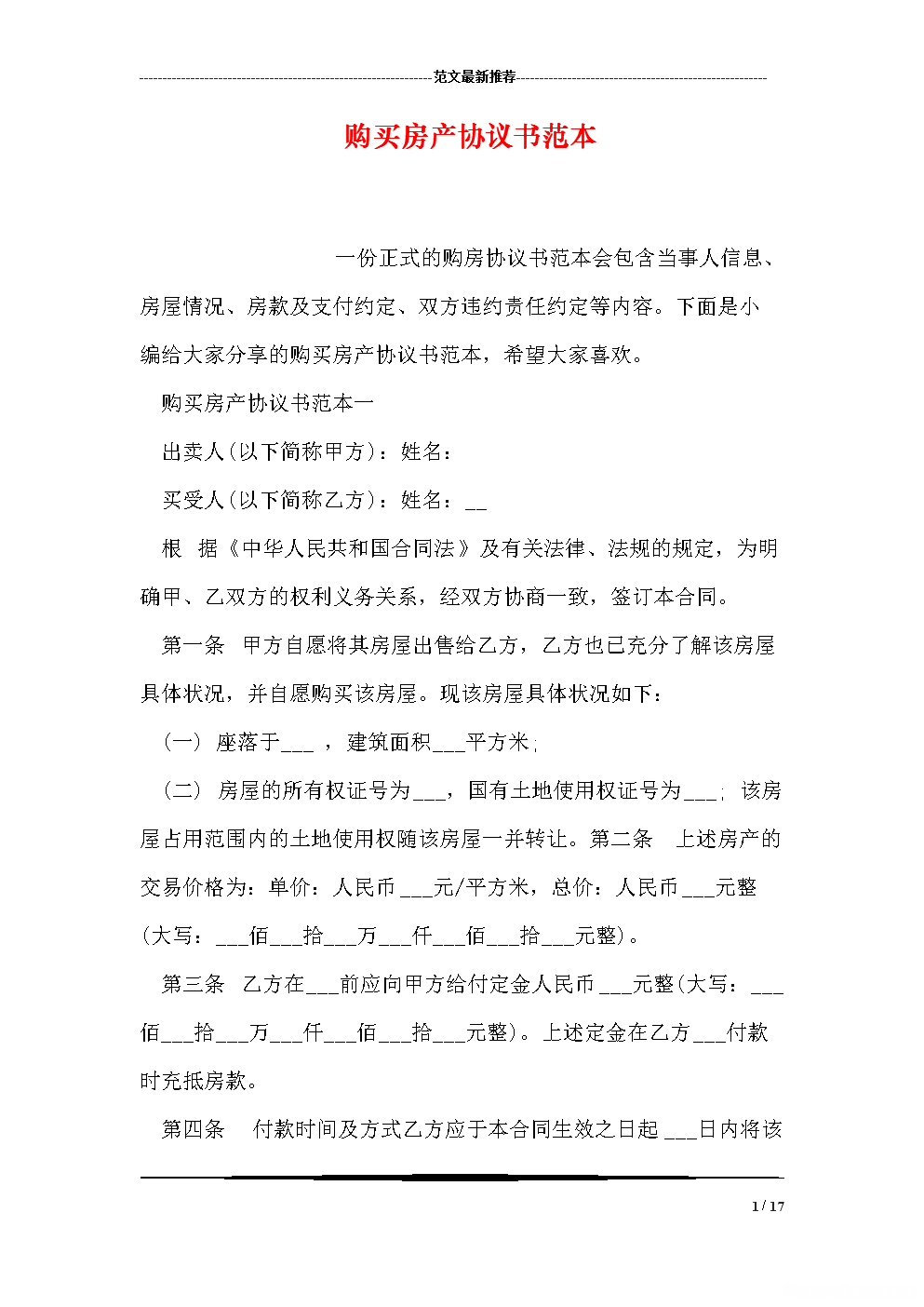 房产继承合同怎么写 房产继承合同怎么写模板