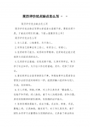 工司十大优点怎么写 公司10大优点怎么写