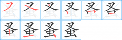 实字繁体多少笔画 实字繁体字多少画?