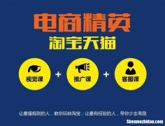 杭州淘宝设计培训 杭州淘宝设计培训哪家好