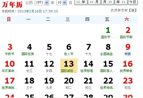 1988年10月13阳历多少号 1988年农历10月初10阳历是多少