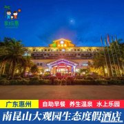 惠州温泉度假村酒店一晚多少钱 惠州温泉度假村酒店一晚多少钱啊