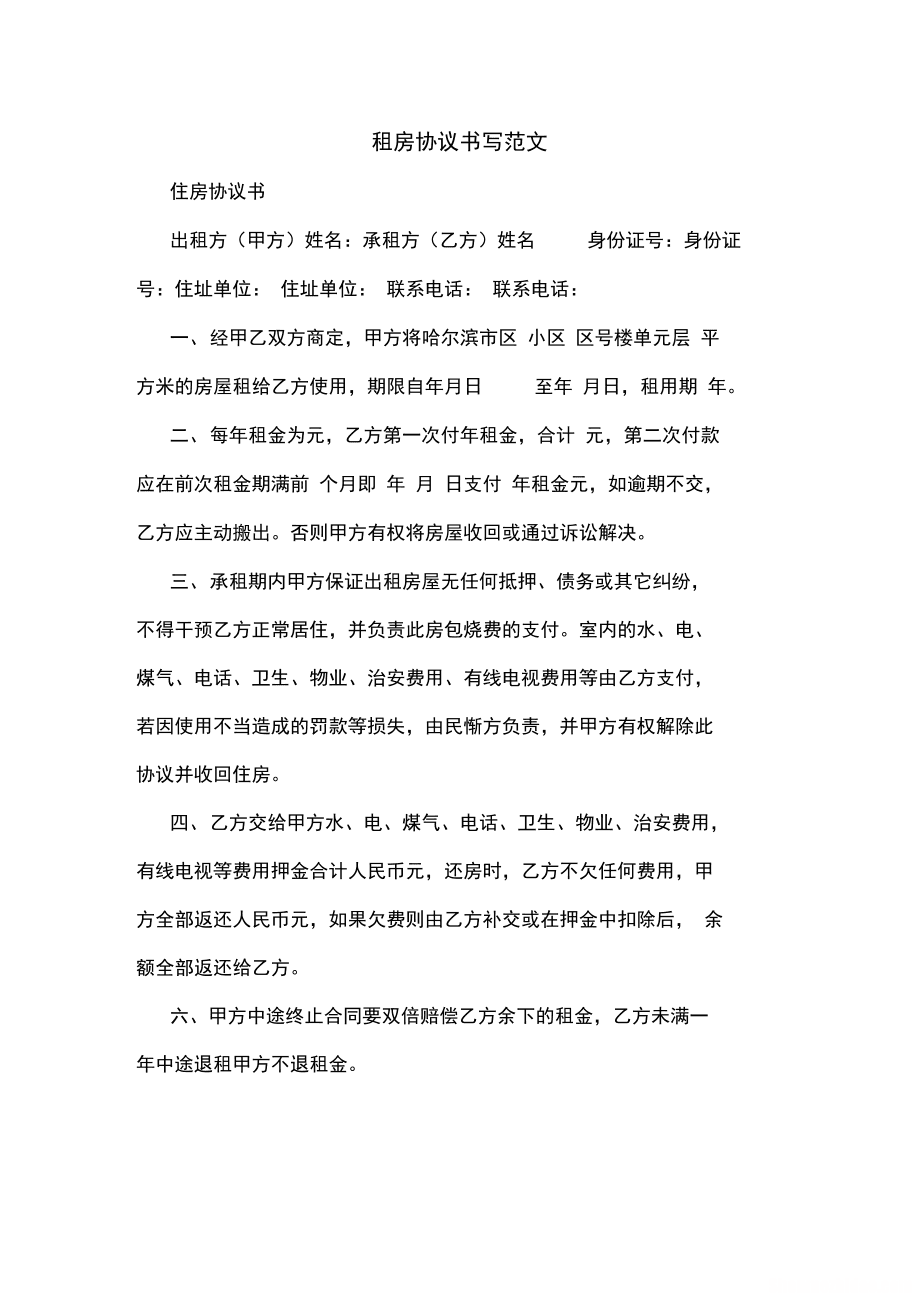 租房户到期失踪诉状怎么写 租房户到期失踪诉状怎么写的