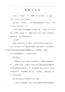 租房户到期失踪诉状怎么写 租房户到期失踪诉状怎么写的