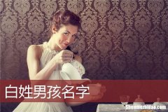 谢思两个字取名怎么样 谢思两个字取名怎么样女孩