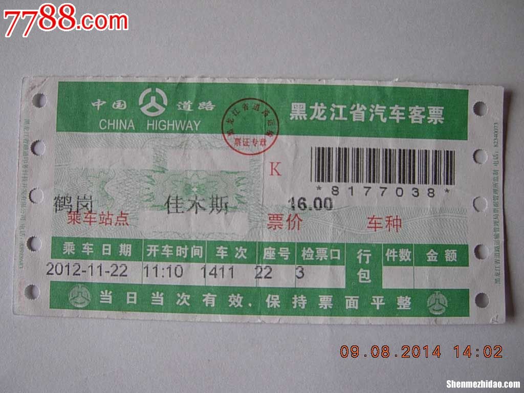 潍坊至聊城汽车票价格多少 潍坊至聊城汽车票价格多少钱一张