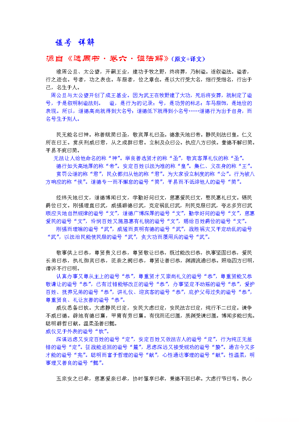 逸周书多少字 逸周书泛读