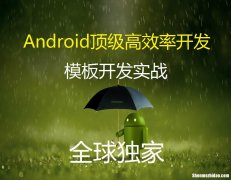 android开发培训 android开发培训哪个好