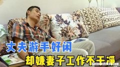 我老公不挣钱怎么办 老公不挣钱过不下去了怎么办