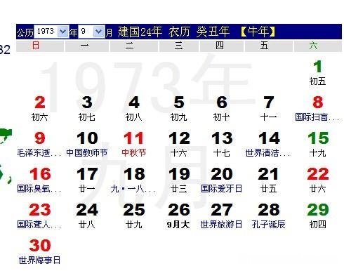 8月16阳历是多少号 8月16日阳历是什么星座
