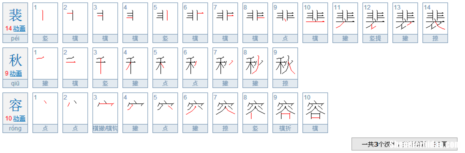 宇字一共多少笔画 宇字有多少笔画组成