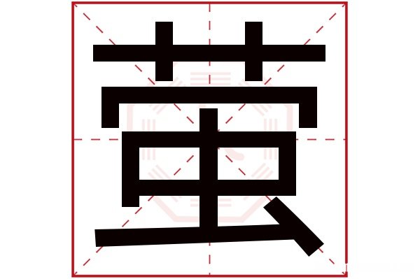 圣字五行属什么繁体是多少画 圣字五行属什么繁体是多少画的