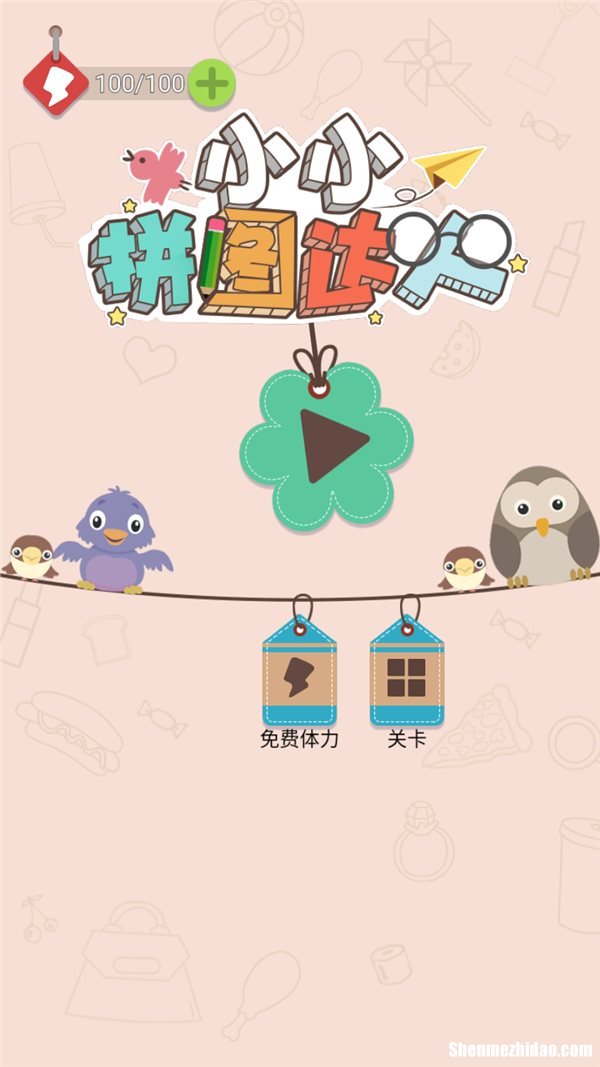 拼图达人是什么作业 拼图达人是什么作业软件