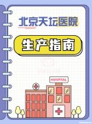 西直门到天坛医院怎么走 西直门到天坛医院怎么走地铁