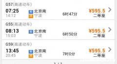 郑州到扬州高铁车票多少钱 郑州到扬州高铁车票多少钱一张