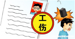 单位员工出了工伤应该怎么办 员工出现工伤,单位承担什么责任