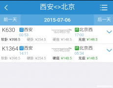 湖北恩施到北京的火车票多少钱 湖北恩施到北京的火车票多少钱一张票