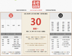 2018年11月16是农历多少 2018年11月16日阴历是多少