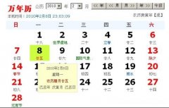2013年2月2日阴历是多少天 农历2013年2月23日是阳历几号