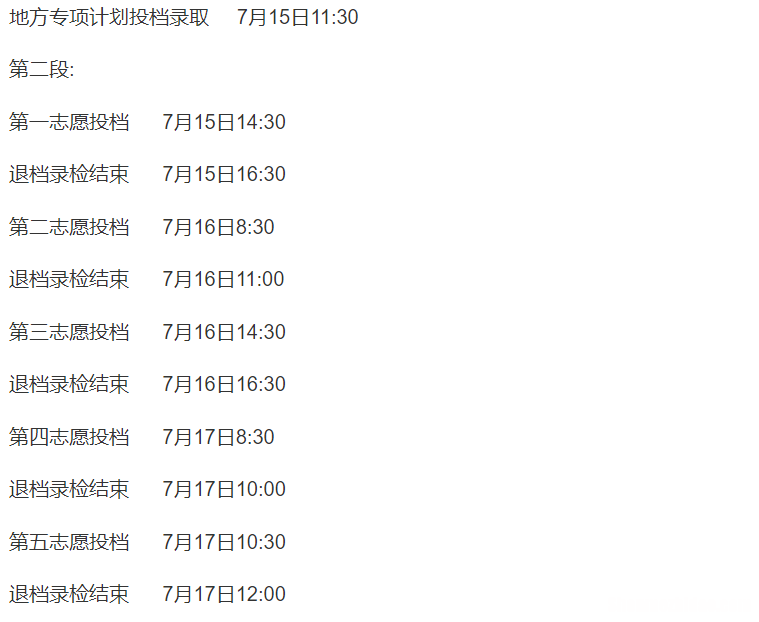 什么时候能查到高考录取结果 安徽什么时候能查到高考录取结果