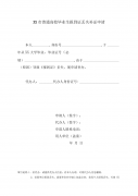 东西丢了怎么写申请 东西丢失,需要补办,怎么写申请