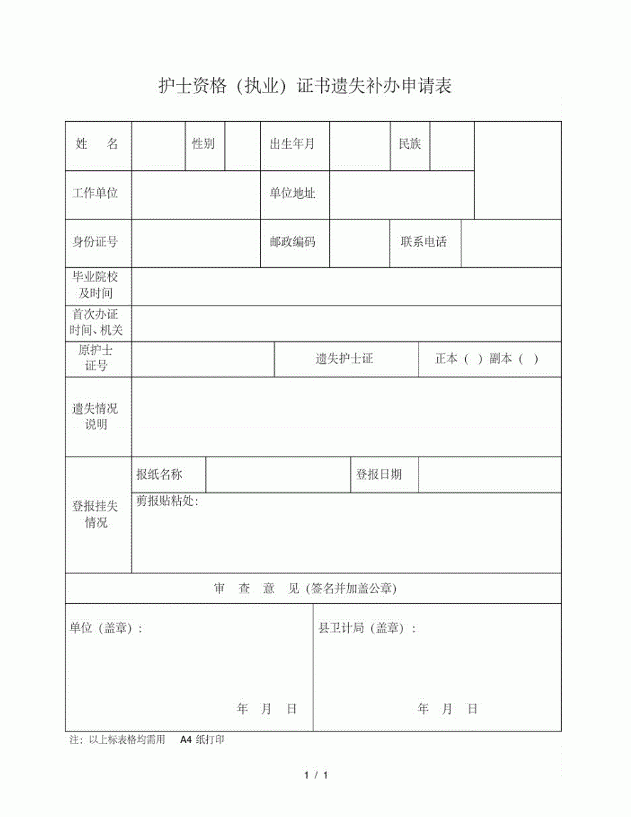 东西丢了怎么写申请 东西丢失,需要补办,怎么写申请