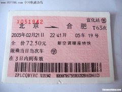 龙岩到廊坊火车票多少钱 龙岩到廊坊火车票多少钱一张票