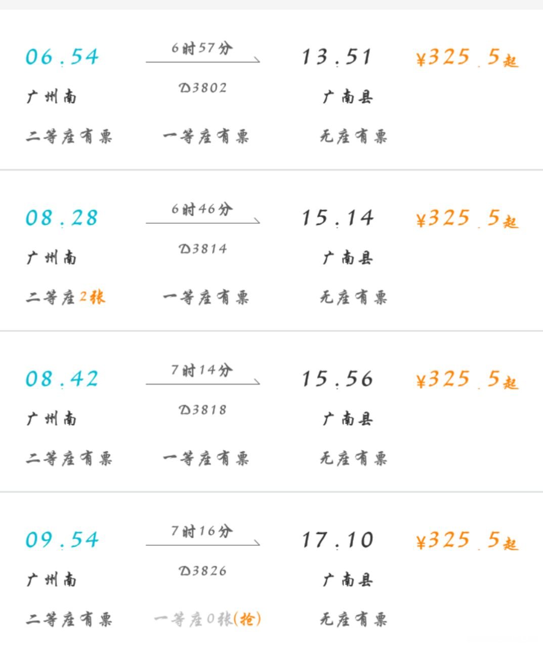荆州到广州南站高铁票价多少钱 荆州到广州南站高铁票价多少钱一张