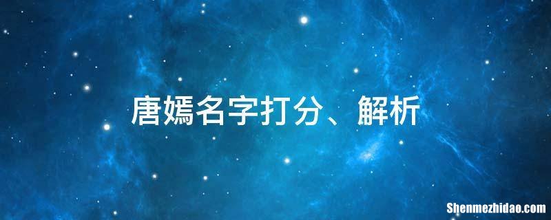 高艺可名字打多少分 高艺什么的男孩名字