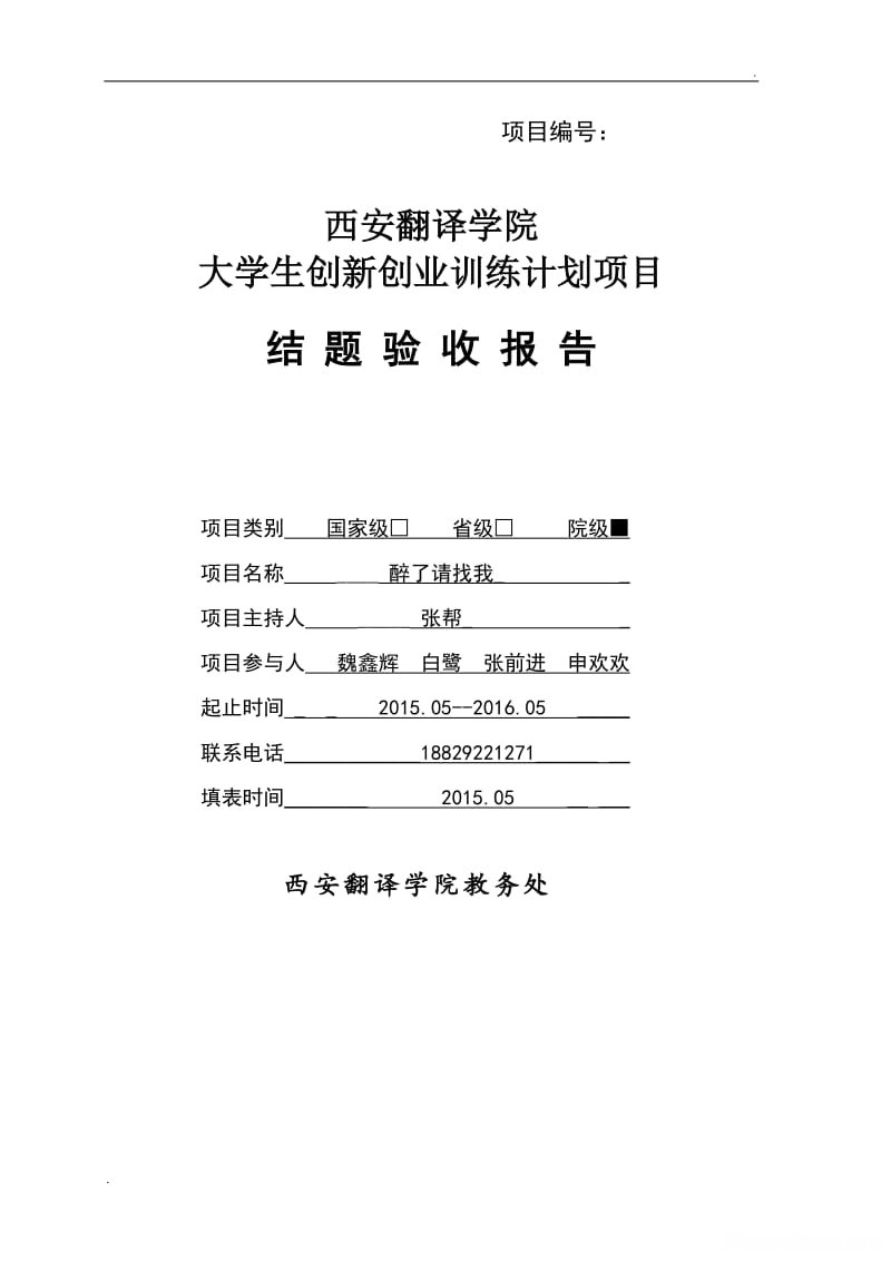 网络创业项目资讯报告 网络创业项目资讯报告范文