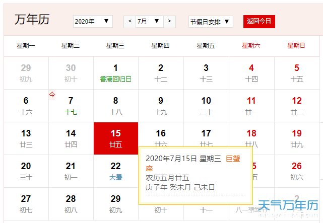 5月15日农历是多少 2007年5月15日农历是多少