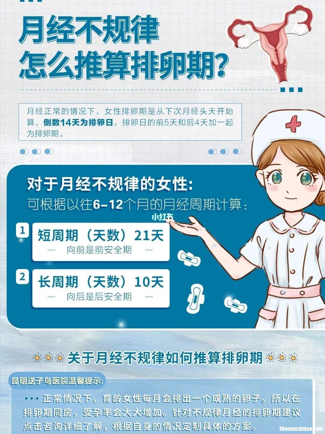月经走后多久是排卵期 月经走后多久是排卵期容易受孕