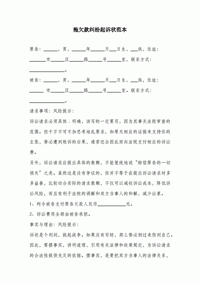 欠账起诉会怎么样 欠账被起诉了怎么办