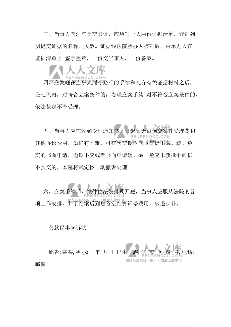 欠账起诉会怎么样 欠账被起诉了怎么办