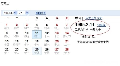 1965年12月11号农历多少号