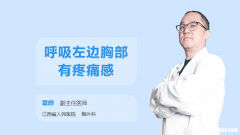 左胸很痛怎么回事 左胸特别疼怎么回事