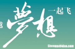 不甘平庸选择创业项目 创业者不甘平庸的表现要素有梦想和接受现状