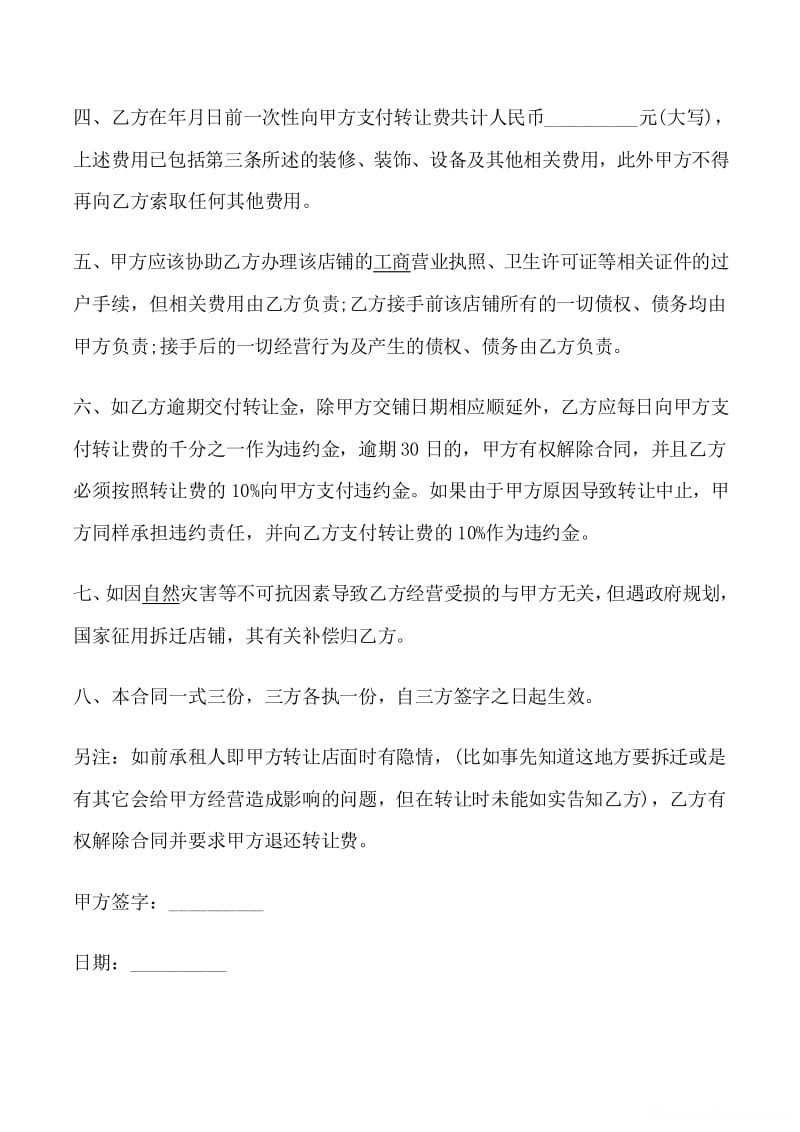 商辅租金违约怎么办 商铺租赁合同违约补偿怎么定