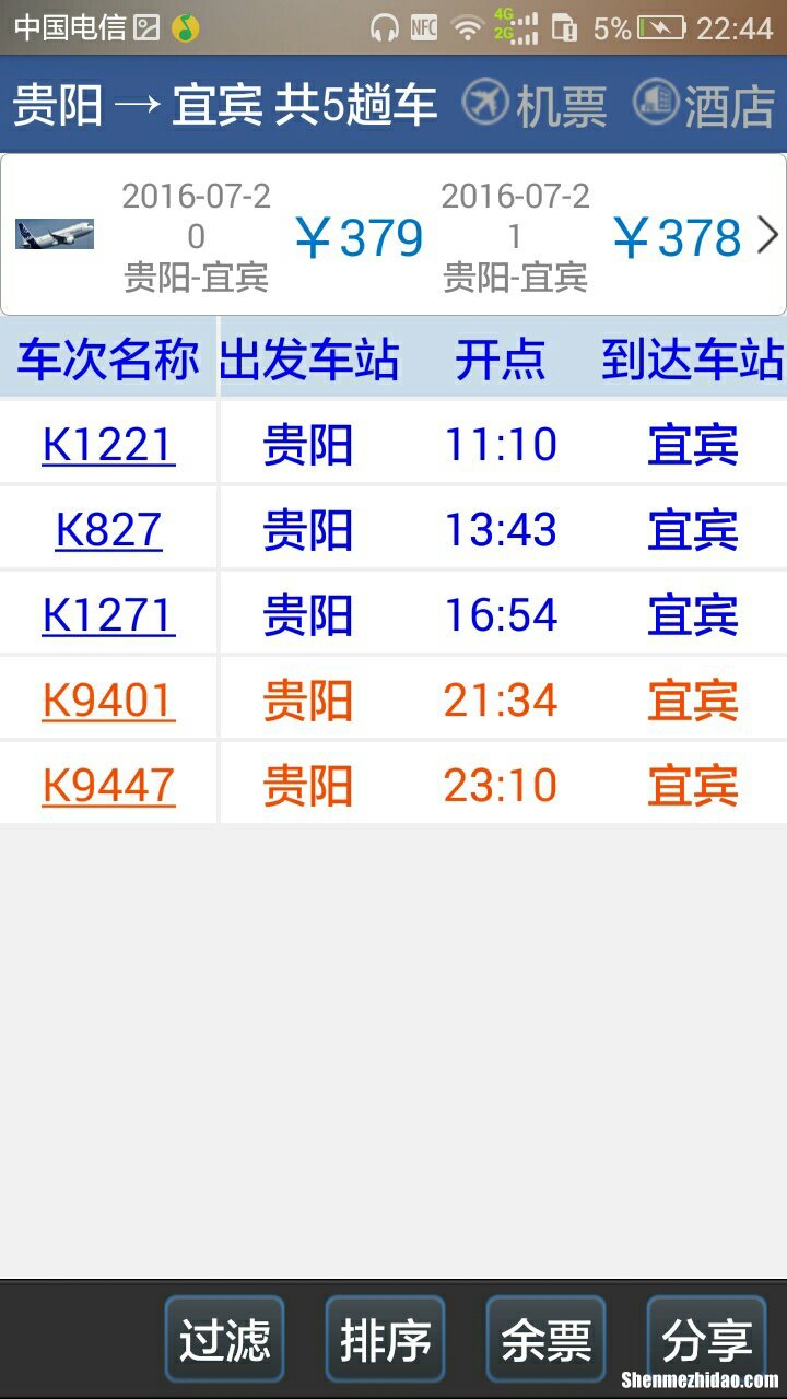 南宁到贵阳火车高铁票价是多少公里 南宁到贵阳火车高铁票价是多少公里啊