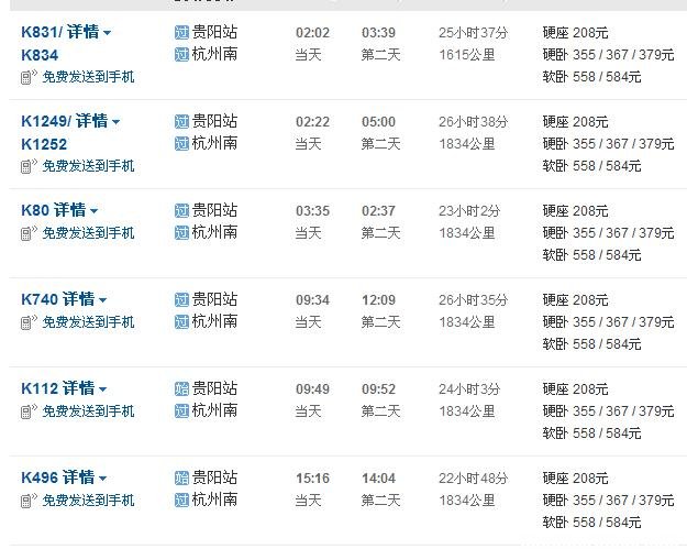 南宁到贵阳火车高铁票价是多少公里 南宁到贵阳火车高铁票价是多少公里啊