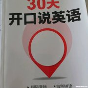 为什么零基础学英语 为什么零基础学英语不好