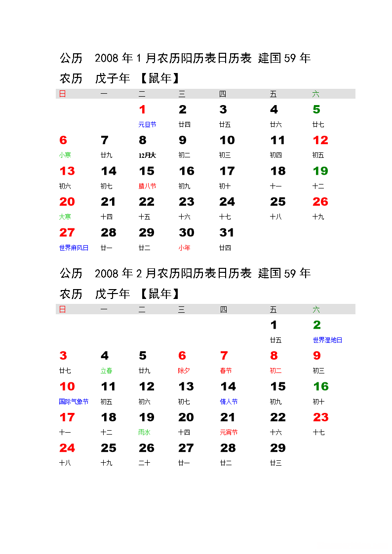 2013年1月5日农历多少 2013年1月5号是农历多少