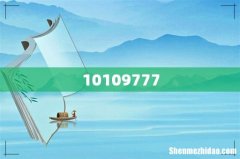 10109777